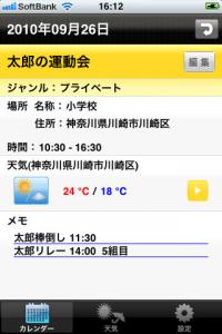 お天気スケジューラー