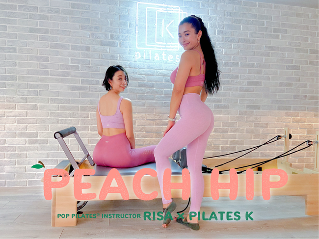 憧れの桃尻を手に入れる！pilates Kの期間限定プログラム