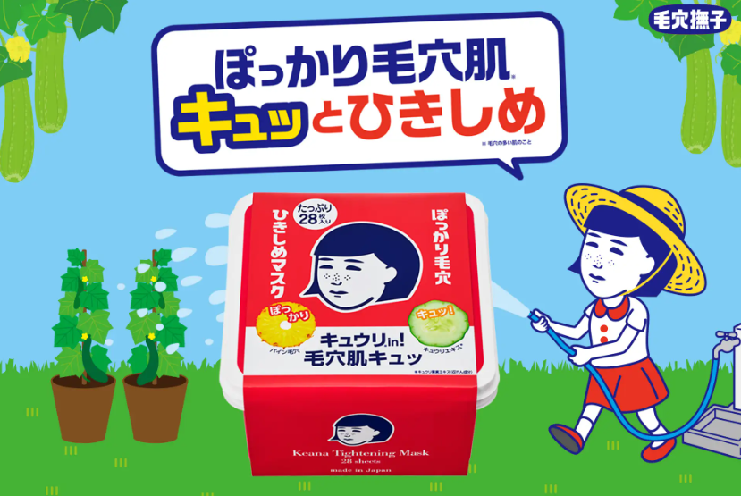 毛穴撫子