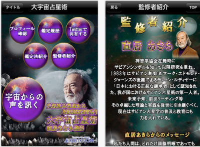 大宇宙占い