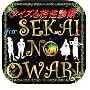 セカオワ相性診断