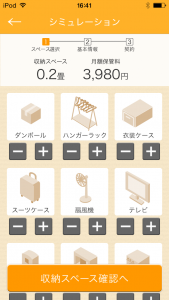 トランクルーム