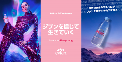 ナチュラルにジブンらしく！エビアン®「#IWANNA Liveyoung（アイワナ リブヤング）キャンペーン」