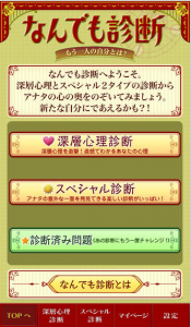 なんでも診断