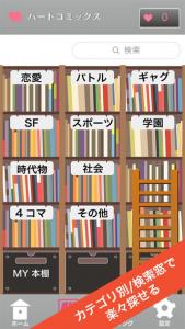 ハートコミックス