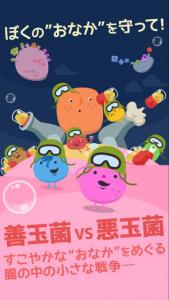 腸内戦争