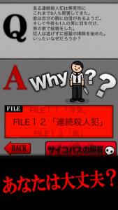 サイコパス