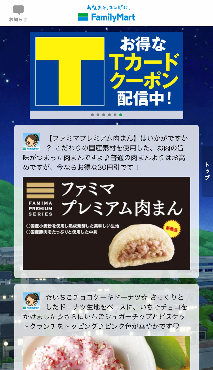 ファミリーマート