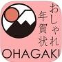 おしゃれ年賀状