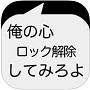 アンロッカー