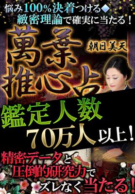 萬葉推心占