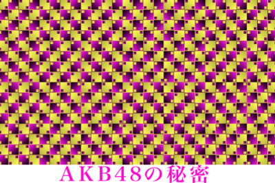 目の錯覚