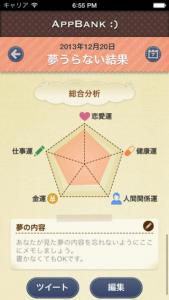 夢うらない