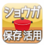 ショウガ保存徹底活用
