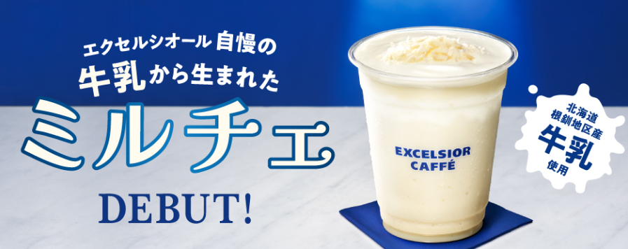 エクセルシオール カフェ