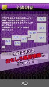 ズバッと!県民性