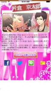 恋キャラ診断