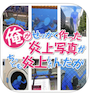 俺炎上