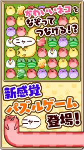 なぞってネコちゃん!