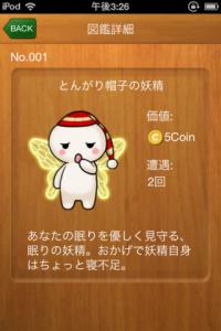 快眠の森