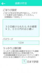 歯磨き貯金