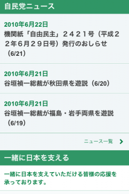 参院選