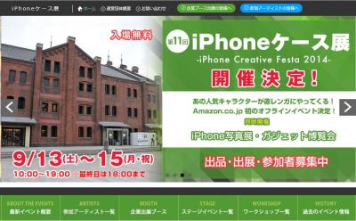 iPhoneケース展