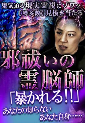 脳霊視