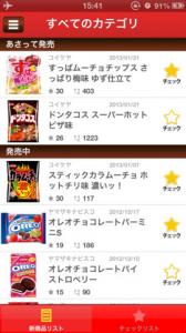 新製品チェッカーお菓子編