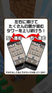 イライラタワー
