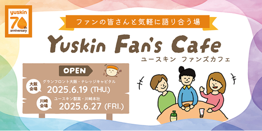 ユースキン