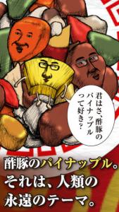 パイナップルのテーゼ