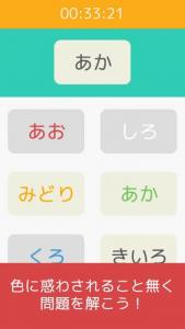 選んで脳トレ!カラージャッジ