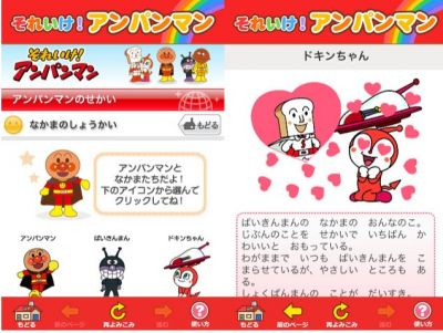 それいけ!アンパンマン