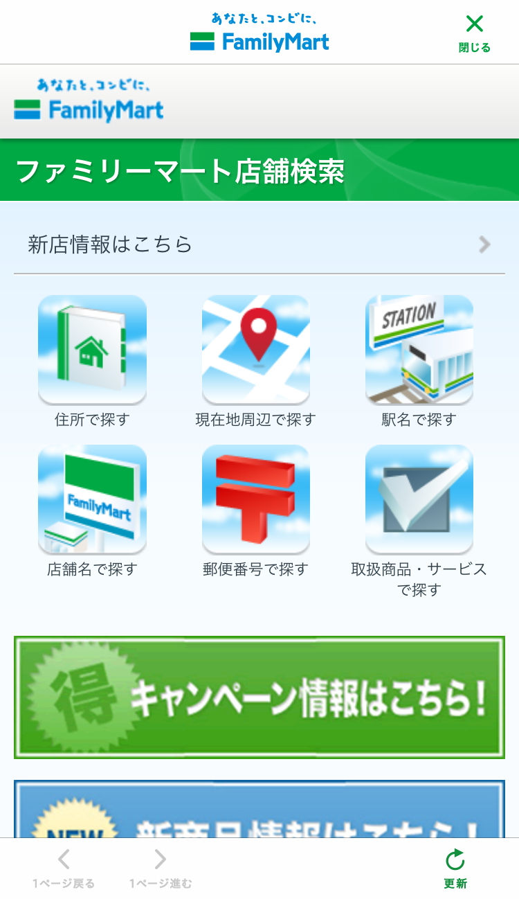 ファミリーマート