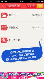 懸賞チャンス