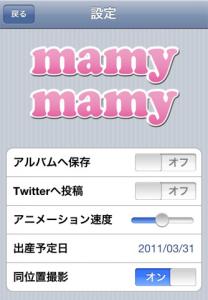 妊娠ママパラパラ日記mamymamy