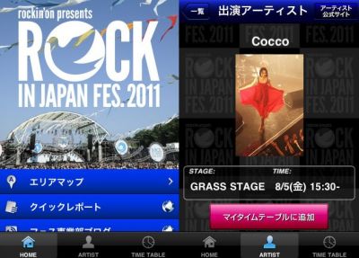 ロック・イン・ジャパン・フェスティバル