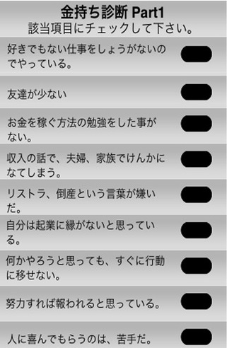 金持ち診断