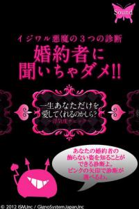 イジワル悪魔の3つの診断