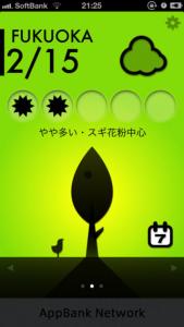 花粉チェッカー