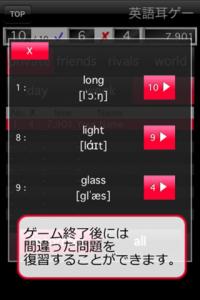 英語耳ゲー