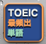 TOEIC