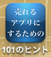 iPhoneアプリ