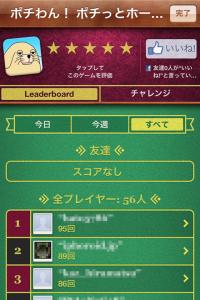 ポチわん!