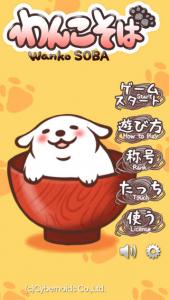 わんこそば