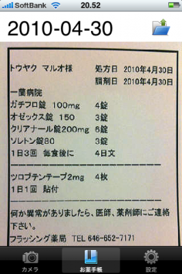 お薬