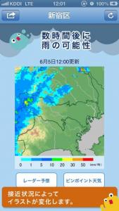 雨降りアラート