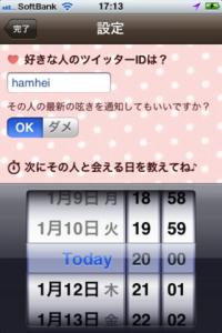 恋人アラーム