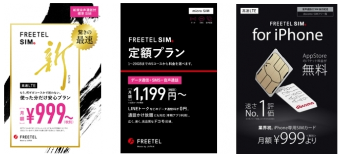 FREETEL